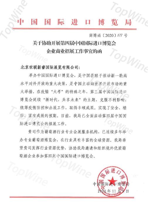 2021进博会组展方TOPWINE：全球最完善检疫体系，确保展会如期举行