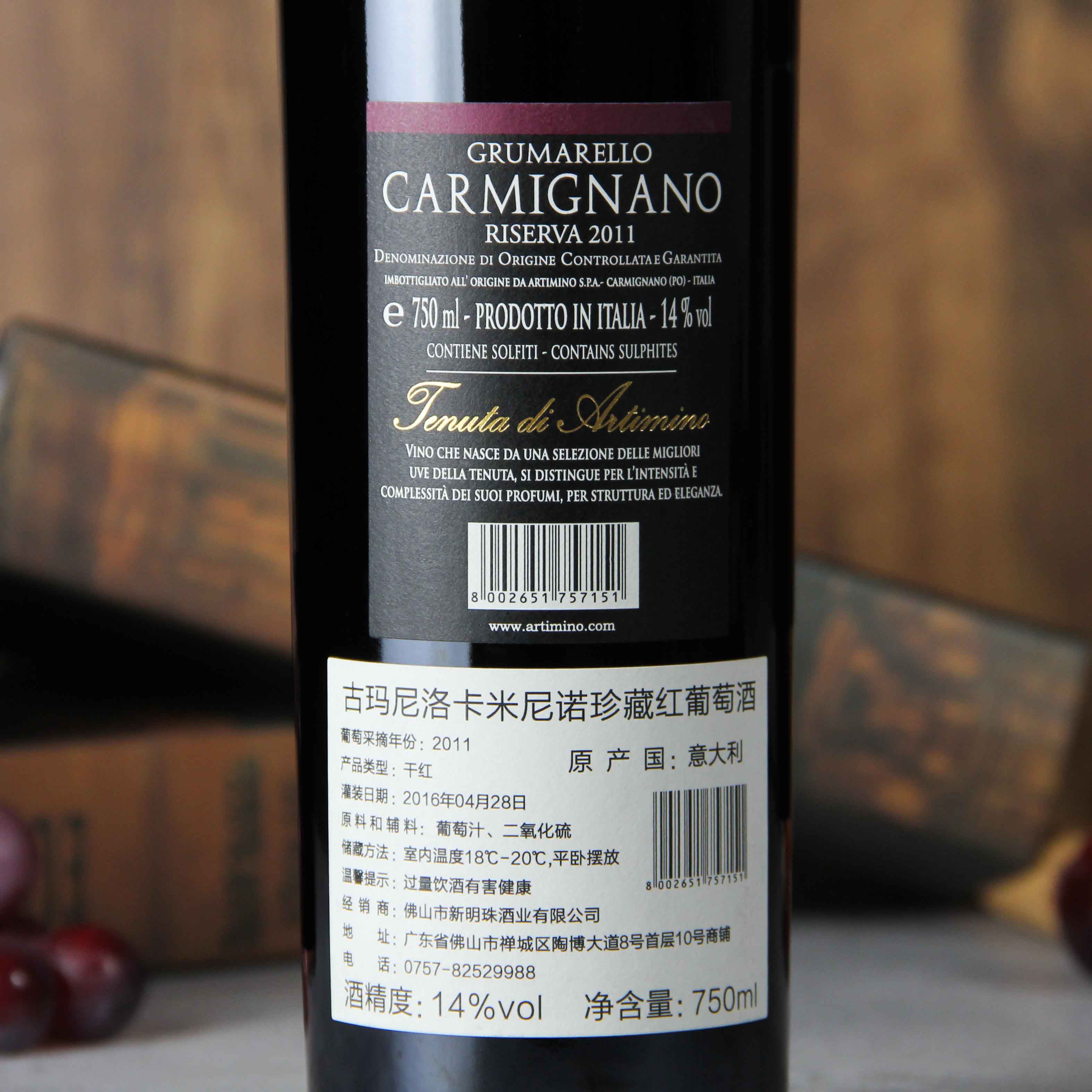 古玛尼洛•卡米尼诺珍藏葡萄酒
