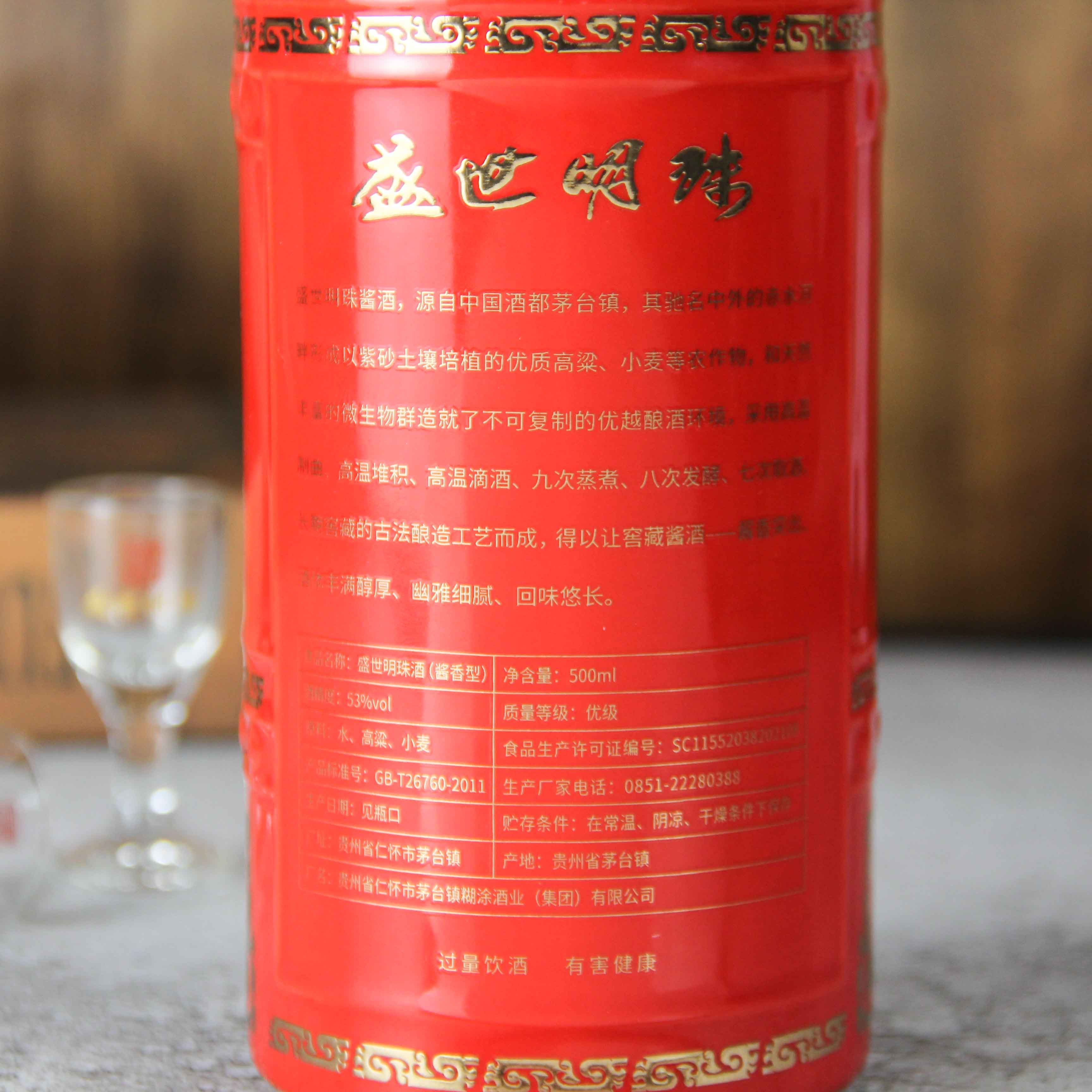 中国贵州茅台镇盛世红珠酱香型白酒