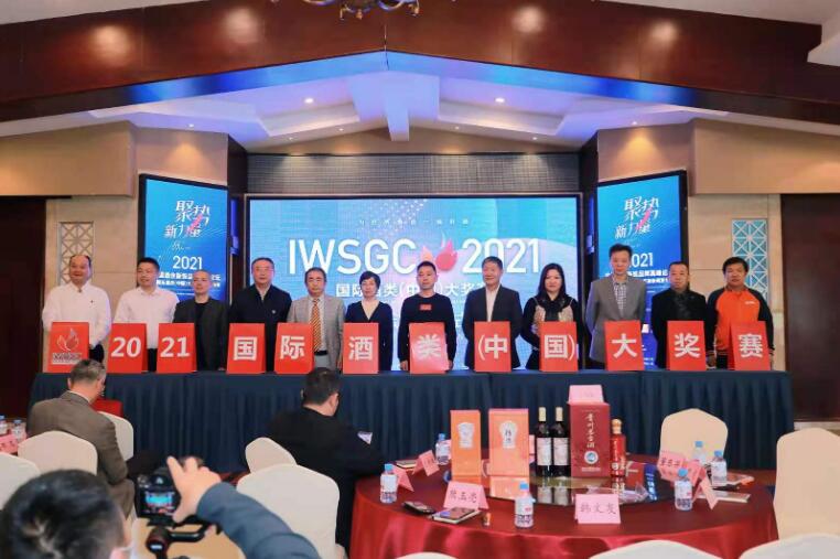 2021国际酒类（中国）大奖赛新闻发布会在成都举办