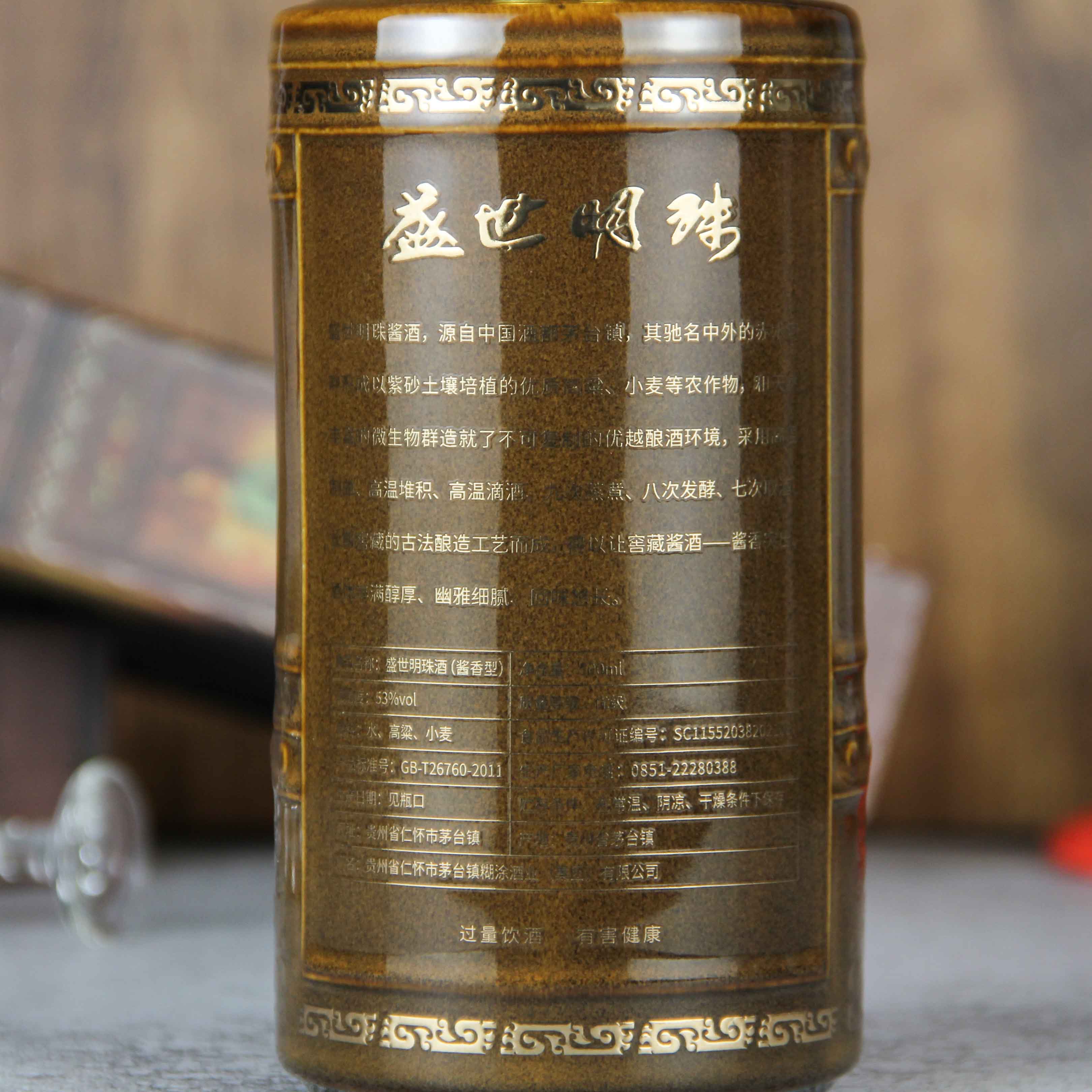 中国贵州茅台镇盛世酱珠酱香型白酒