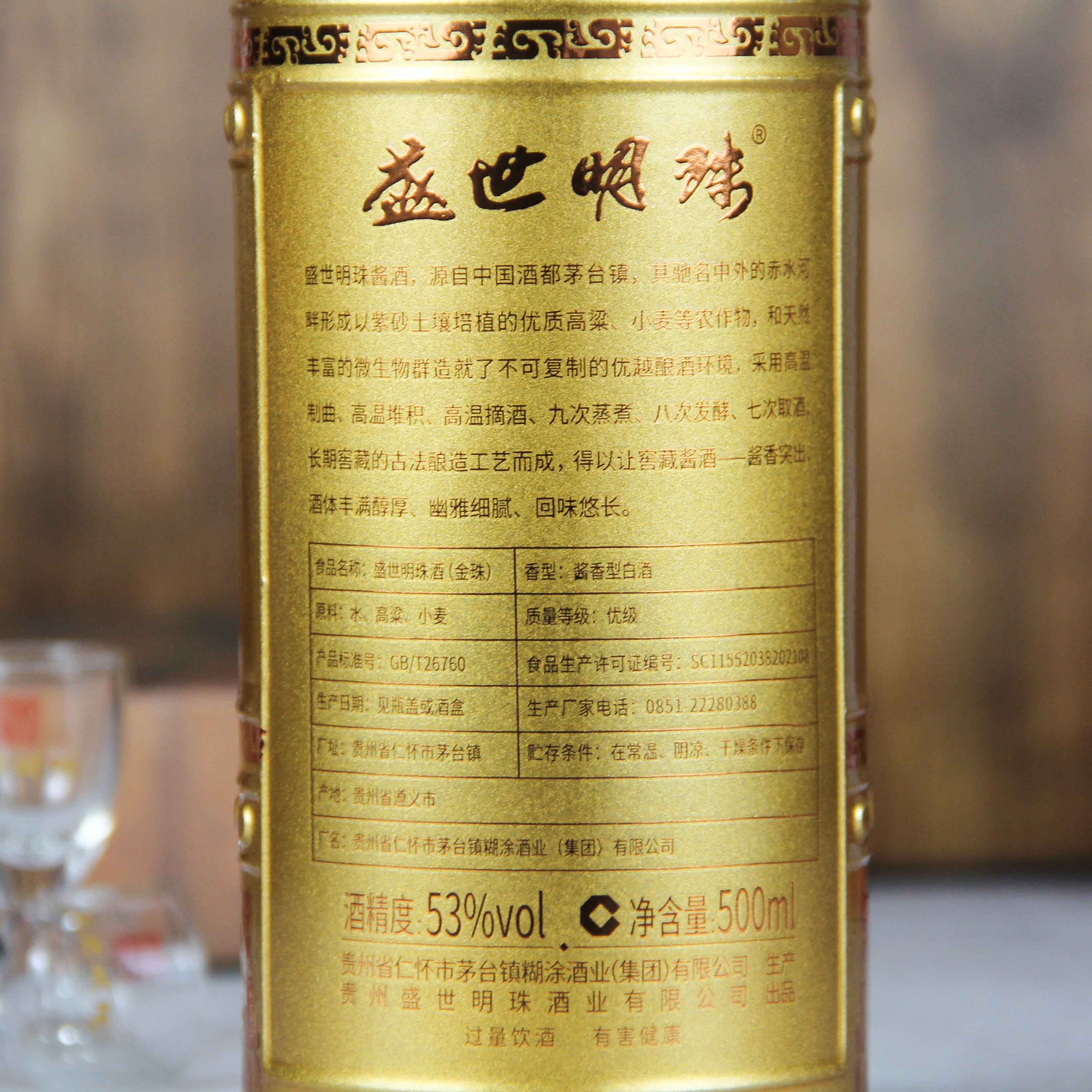 中国贵州茅台镇盛世金珠酱香型白酒