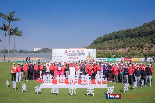 “盛世明珠杯”2020年中国业余高尔夫球冠军赛开幕式及欢迎晚宴