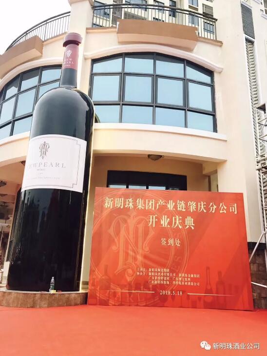 新明珠酒业之肇庆分店正式开业！