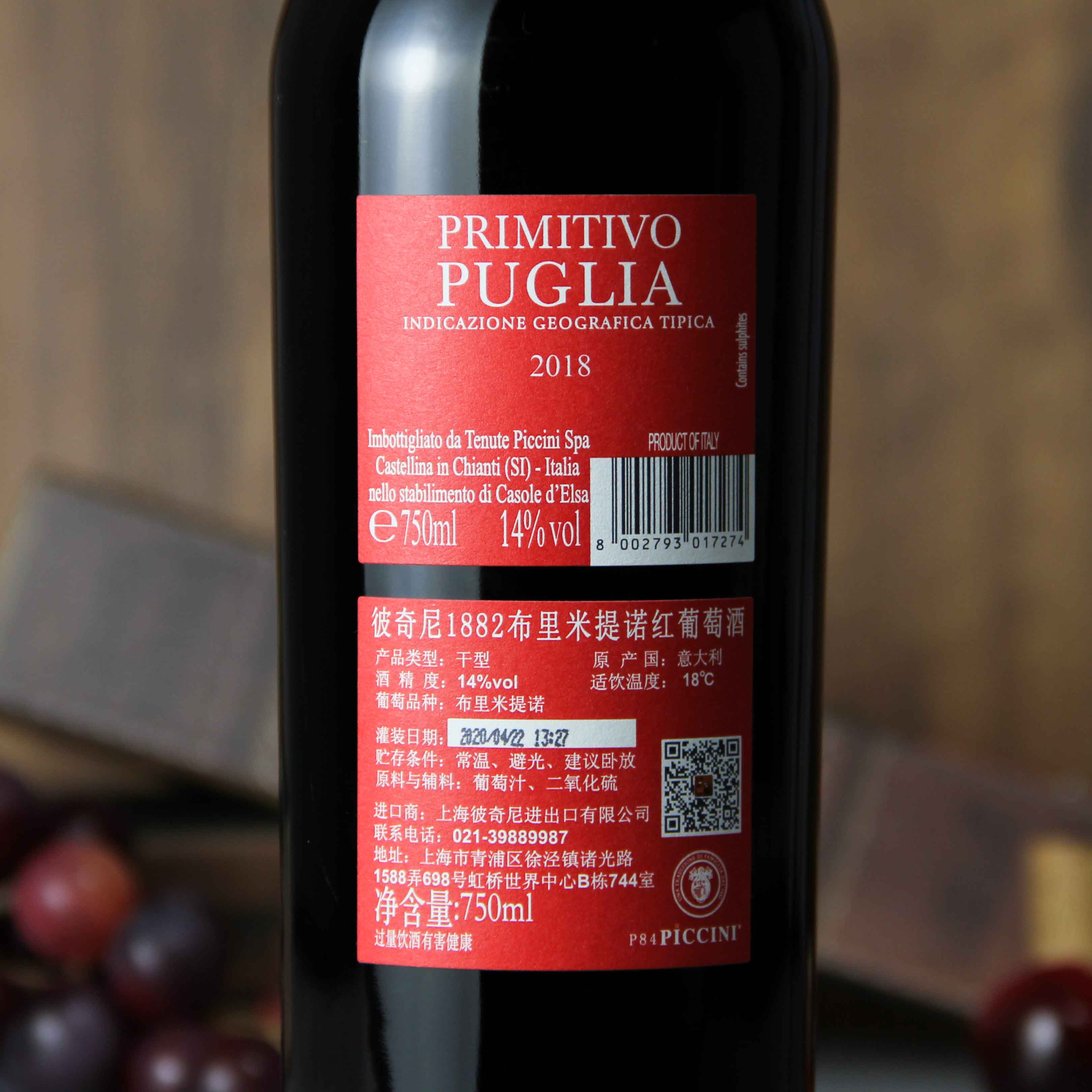 意大利彼奇尼1882布里米提诺红葡萄酒红酒