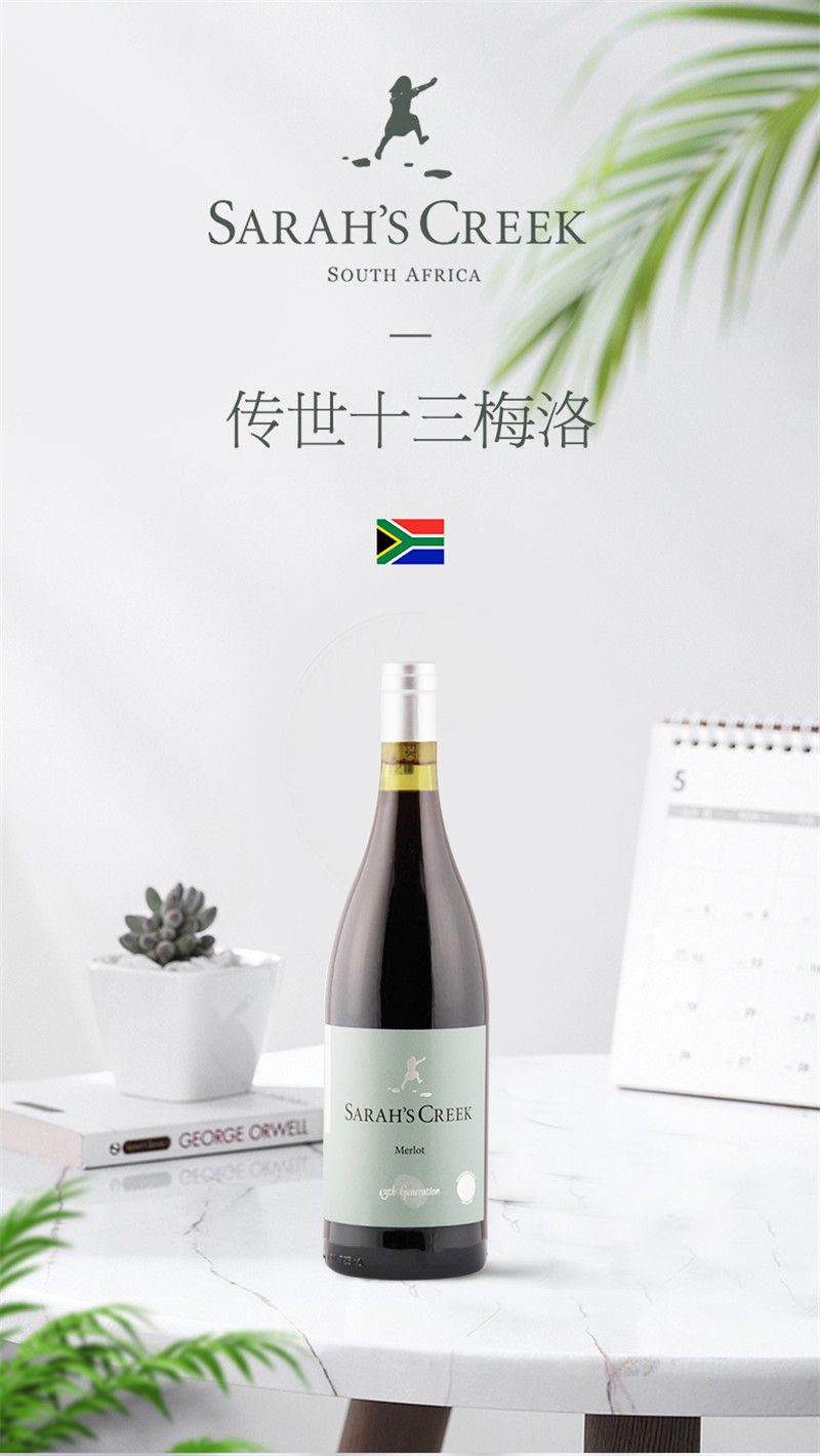 南非沙拉之河传世梅洛干红葡萄酒