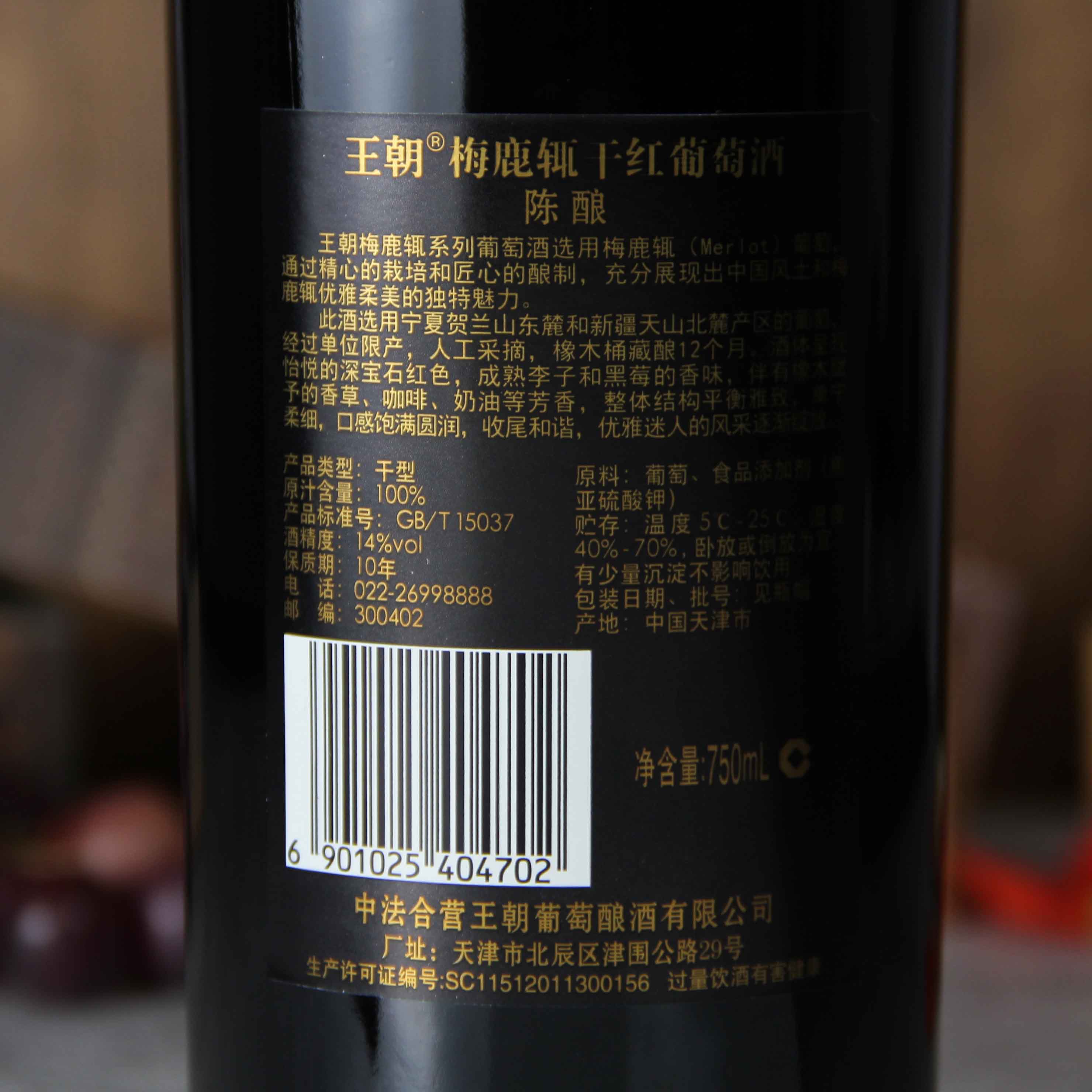 中国王朝梅鹿辄第二代干红葡萄酒（陈酿）