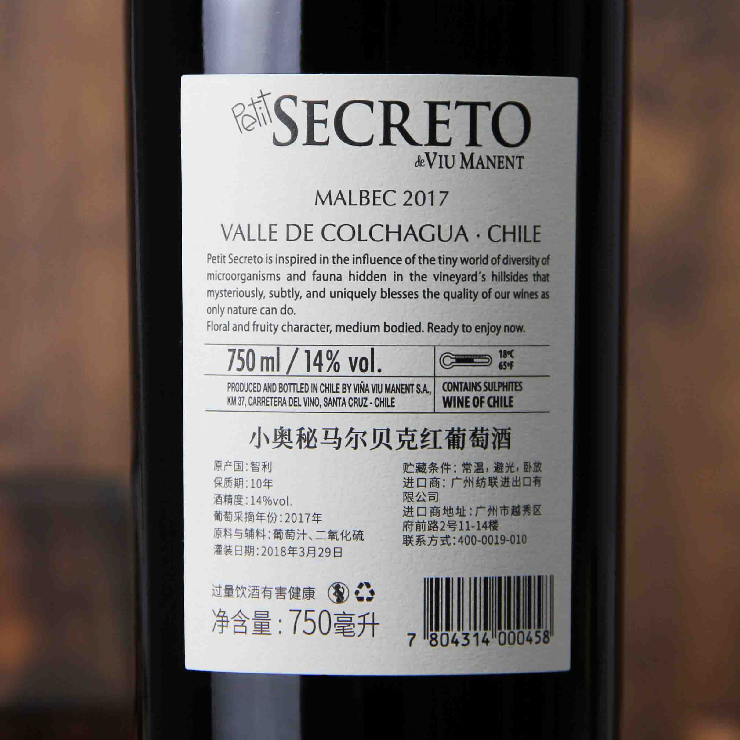 智利科尓查瓜谷小奥秘马尔贝克红葡萄酒红酒
