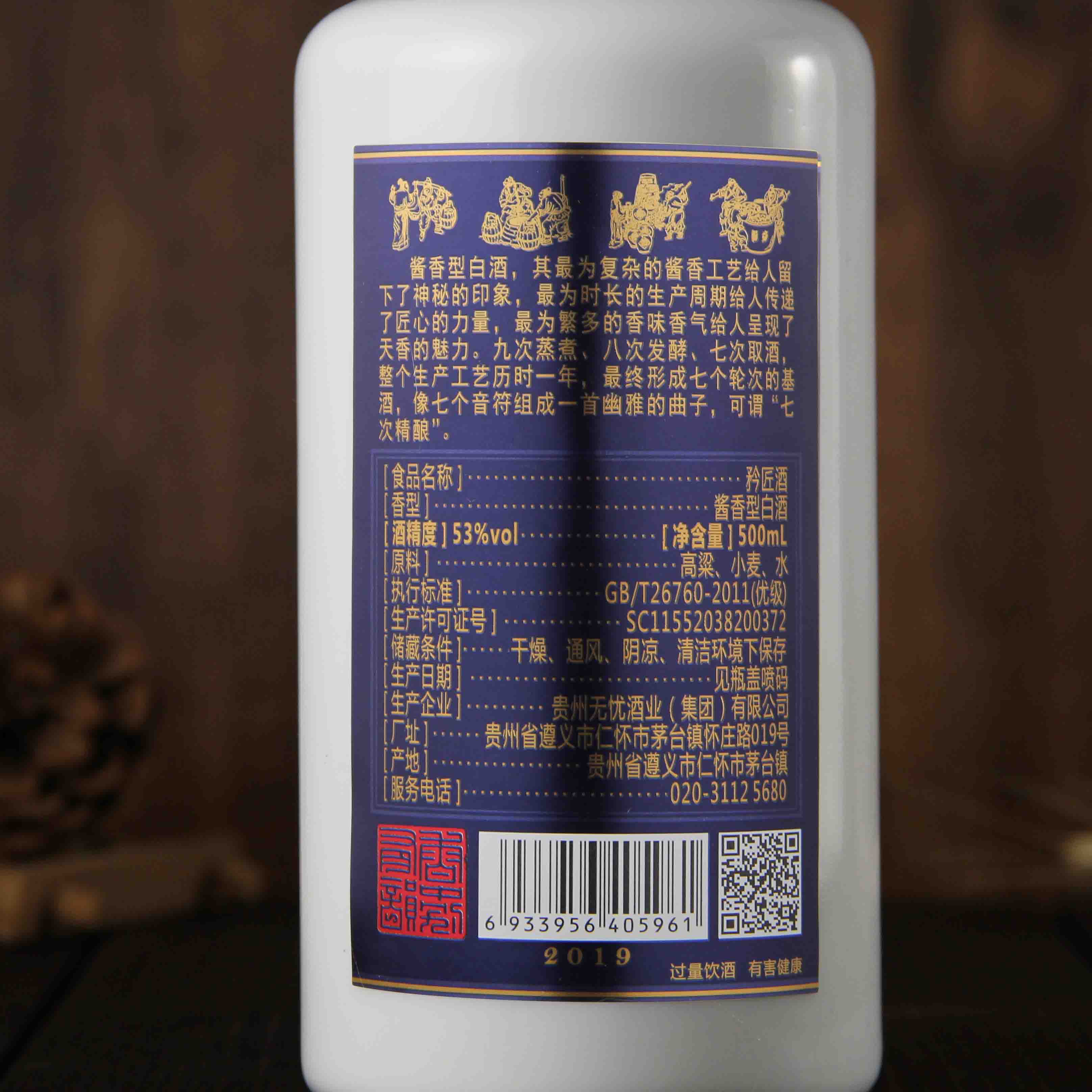 中国 贵州茅台镇矜匠第二坊酱香型白酒