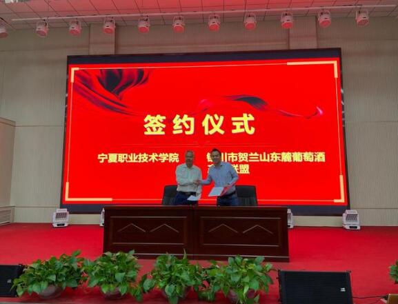 宁夏职业技术学院举办《葡萄酒文化与营销》专业建设论坛