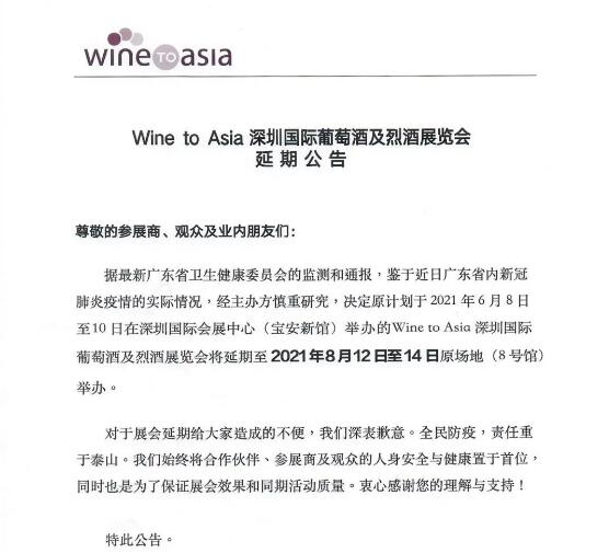 Wine to Asia 2021延期至8月举办
