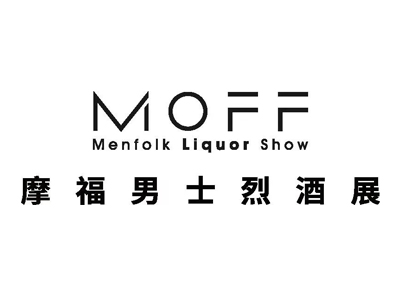 2021摩福男士烈酒展MOFF LIQUOR SHOW 暨摩福男士品质生活博览会