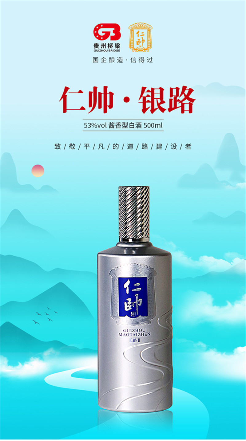 中国贵州仁帅·-银路酱香型白酒 500ml