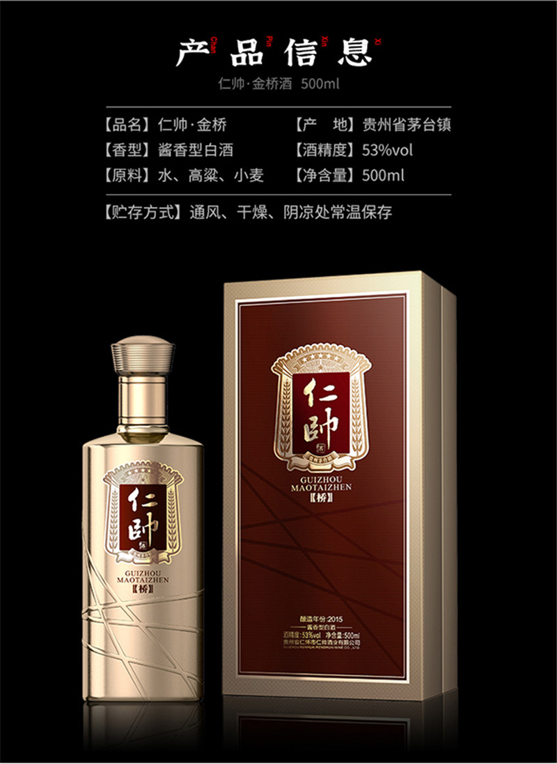 中国贵州仁帅-金桥酱香型白酒 500ml