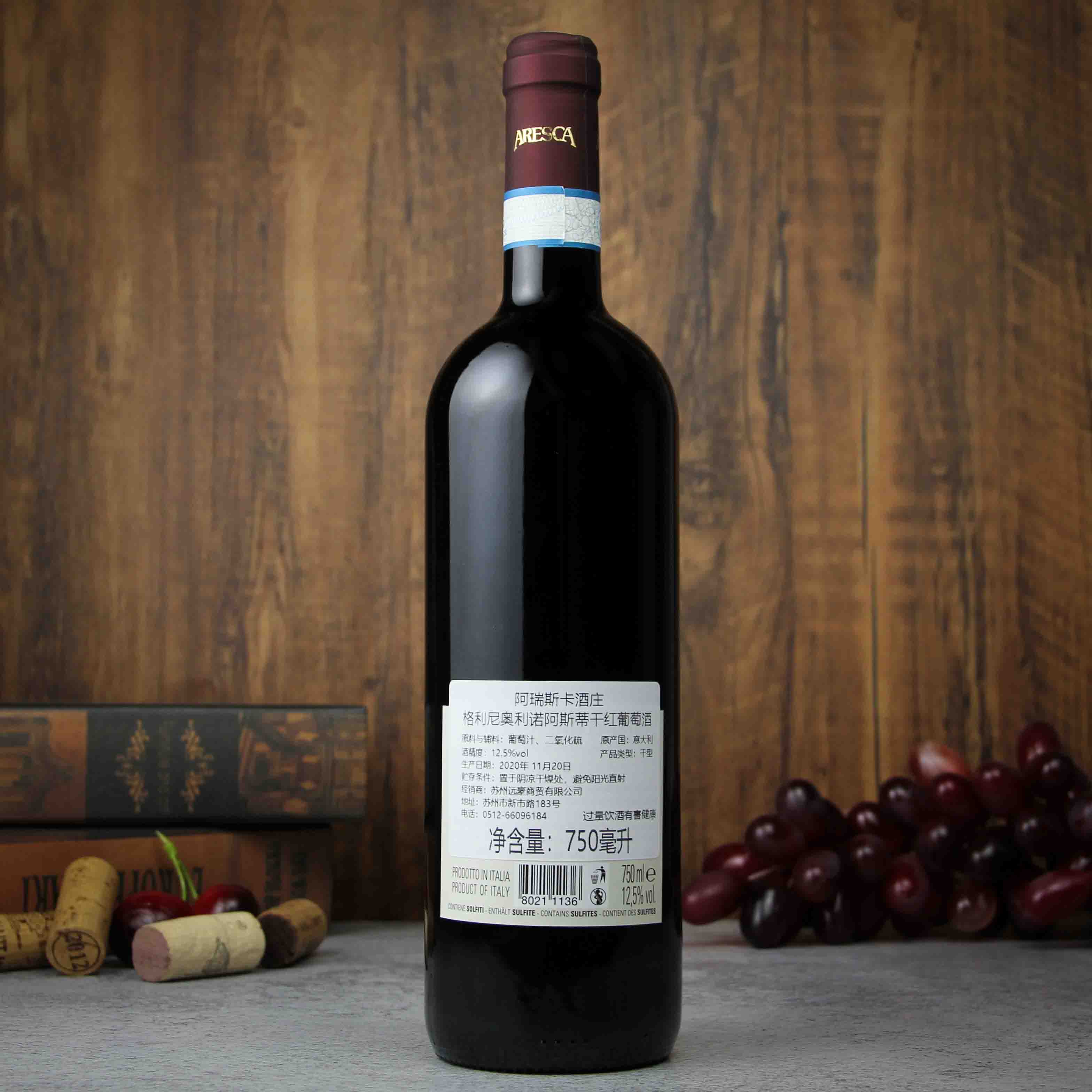 意大利皮埃蒙特ARESCA酒庄格丽尼奥里诺·阿斯蒂红葡萄酒红酒