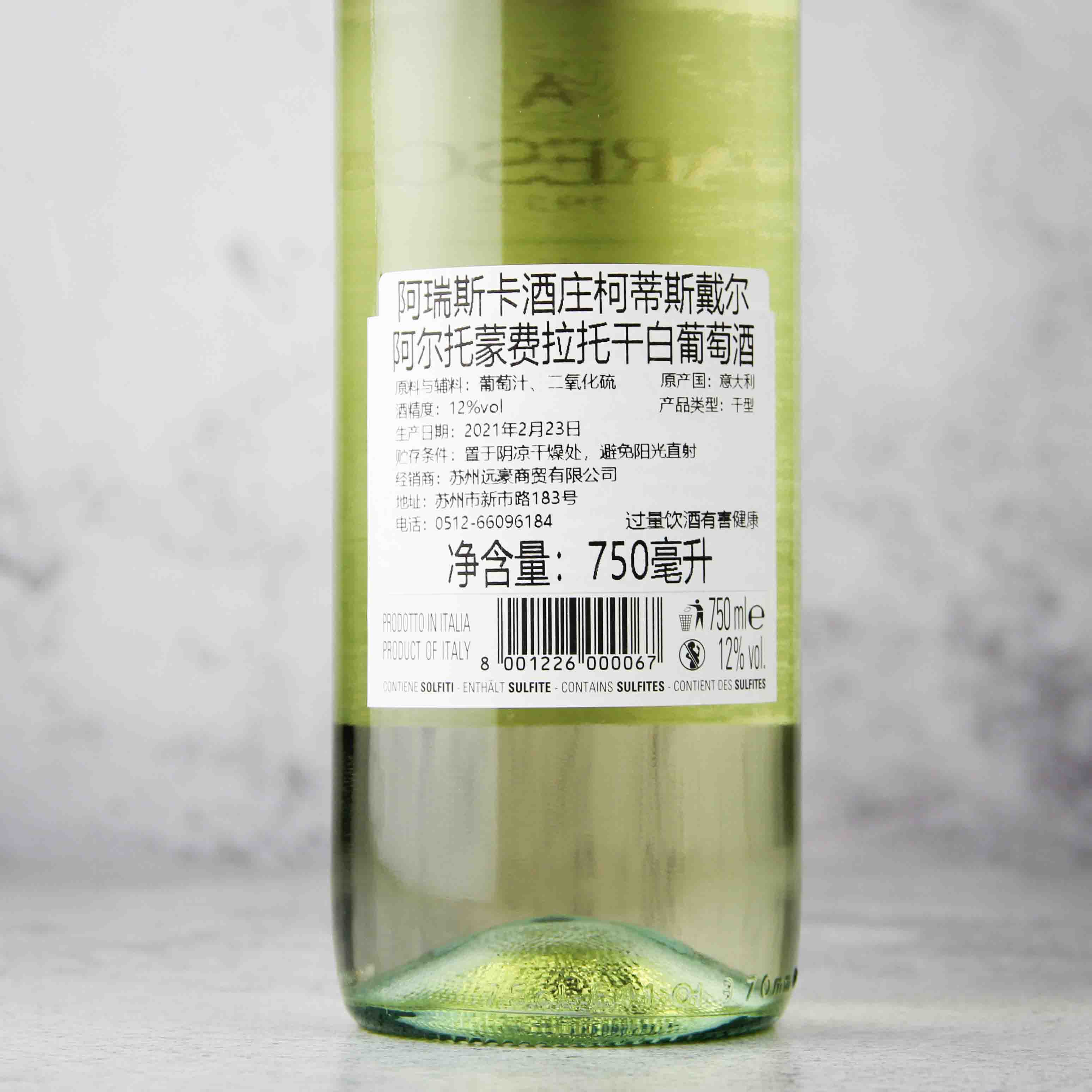 意大利皮埃蒙特ARESCA酒庄柯蒂斯戴尔阿尔托·蒙费拉托白葡萄酒