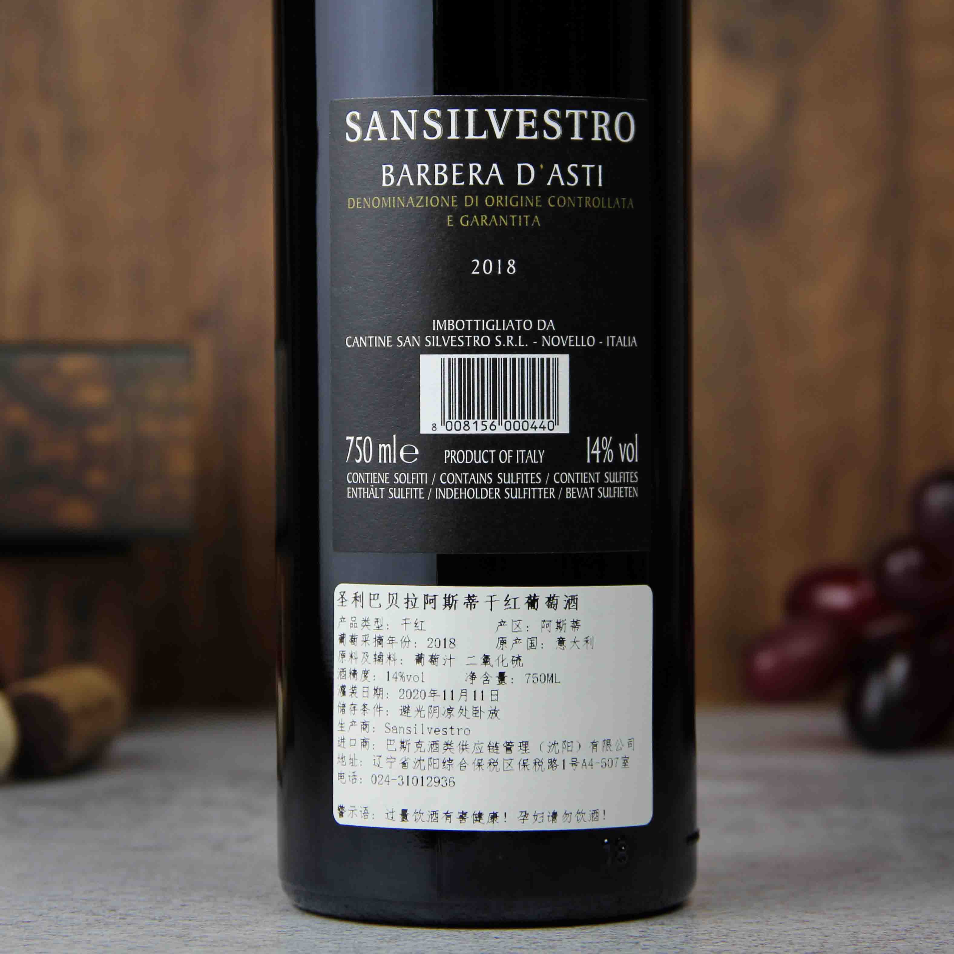 意大利皮埃蒙特圣利巴贝拉阿斯蒂干红葡萄酒红酒