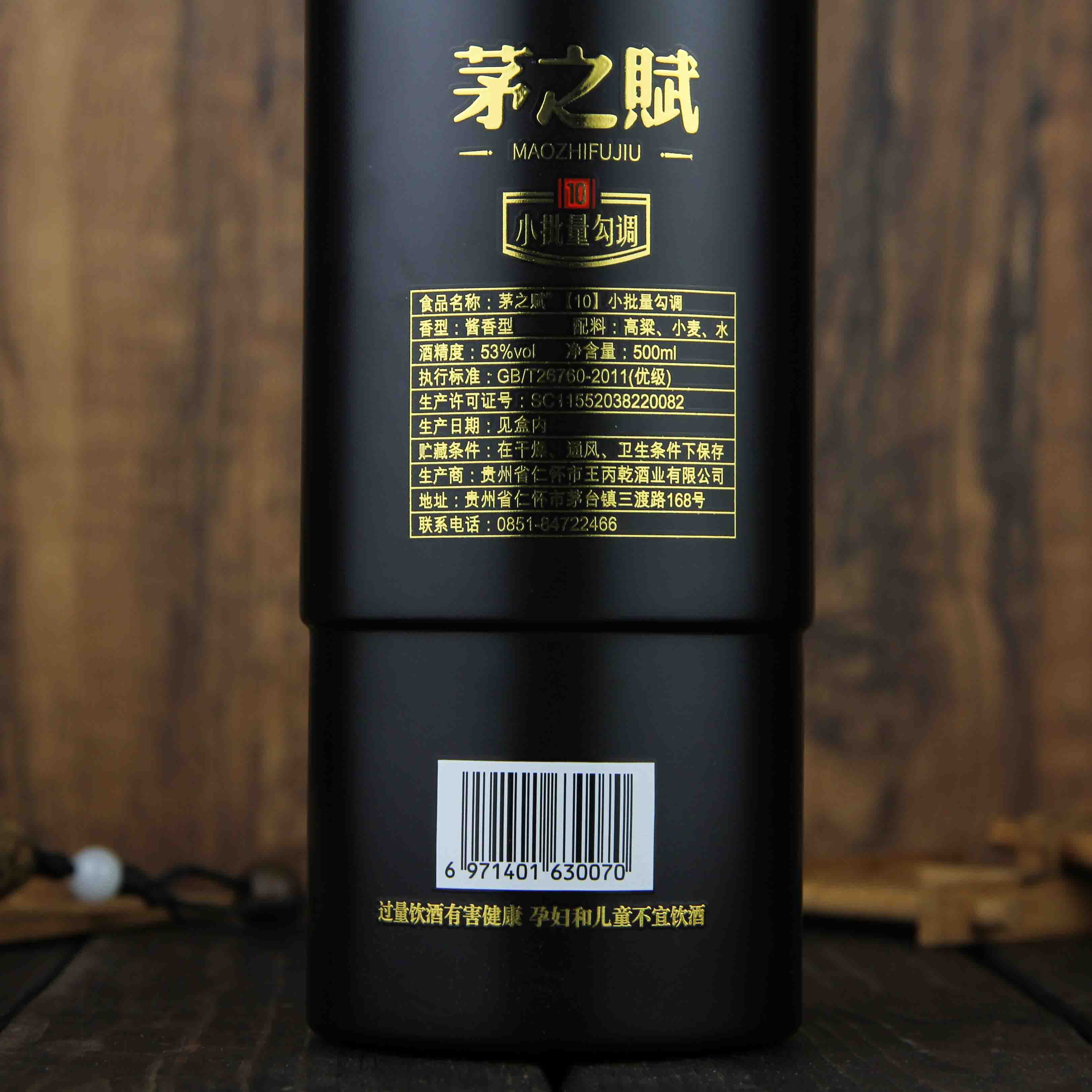 中国贵州茅之赋·黑酱香型白酒