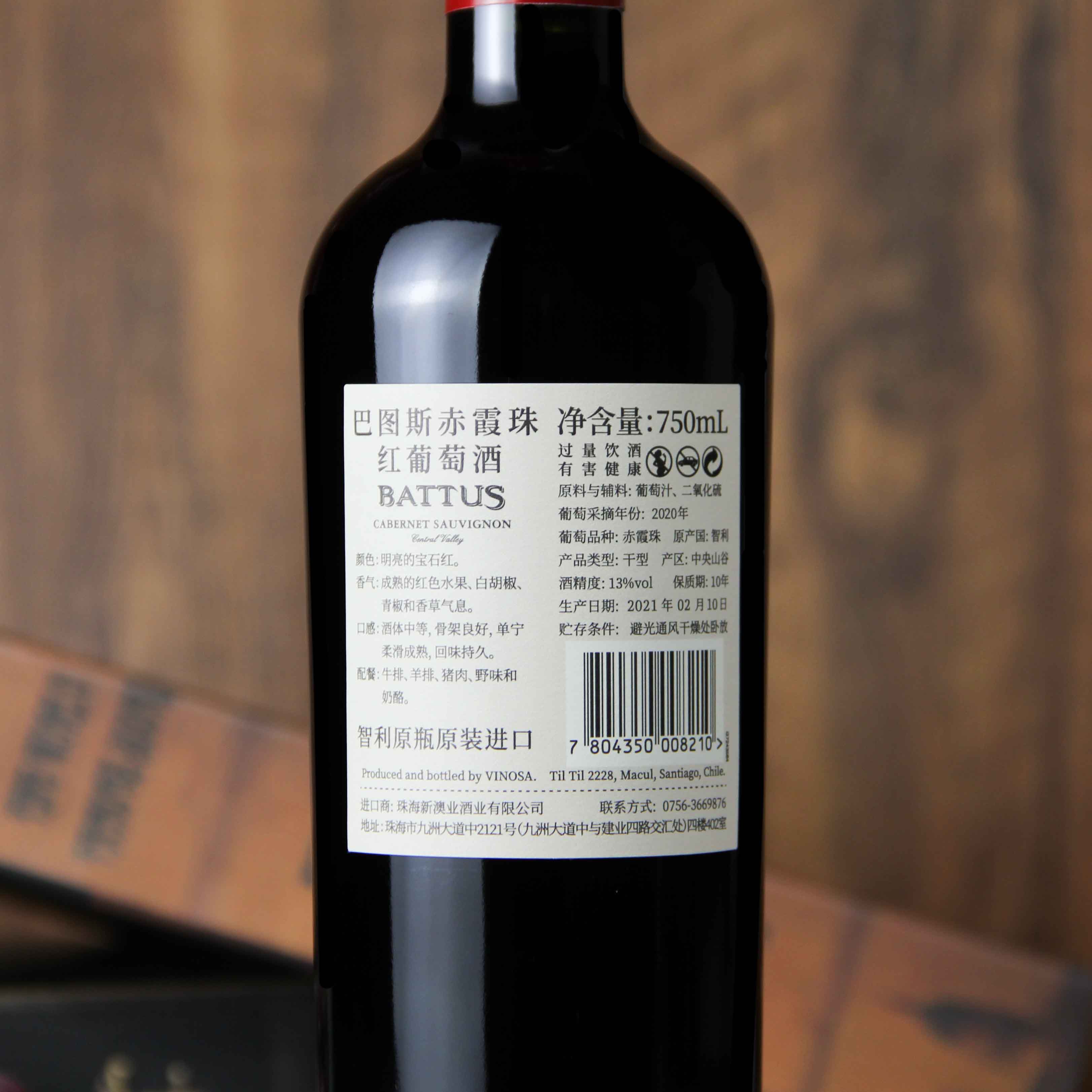 智利中央山谷巴图斯赤霞珠红葡萄酒
