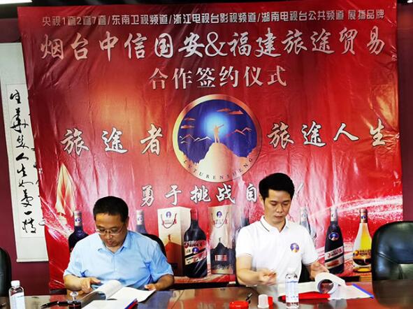 中信国安与福建旅途贸易建立合作关系，签约三十万箱干红