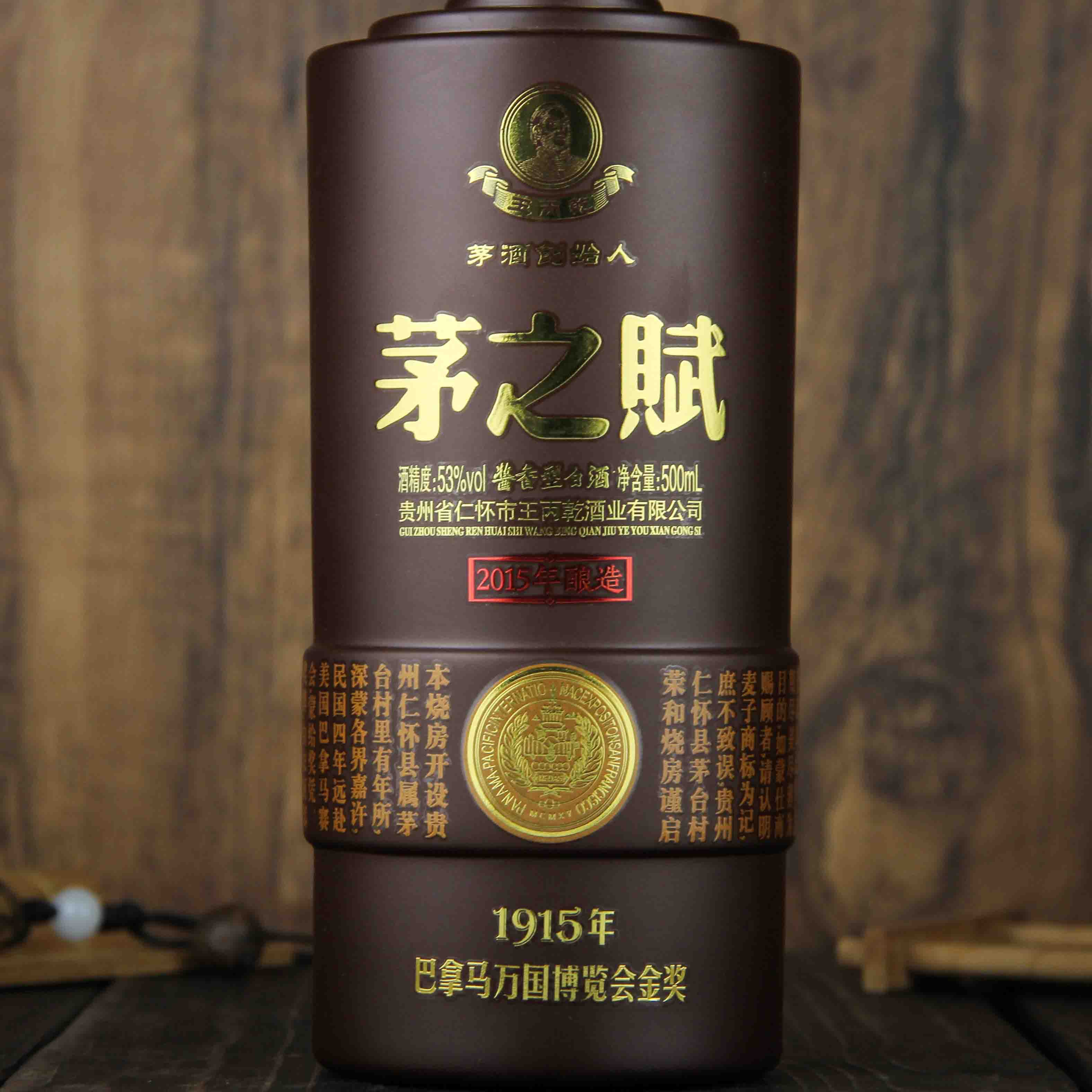 中国贵州茅之赋·棕酱香型白酒