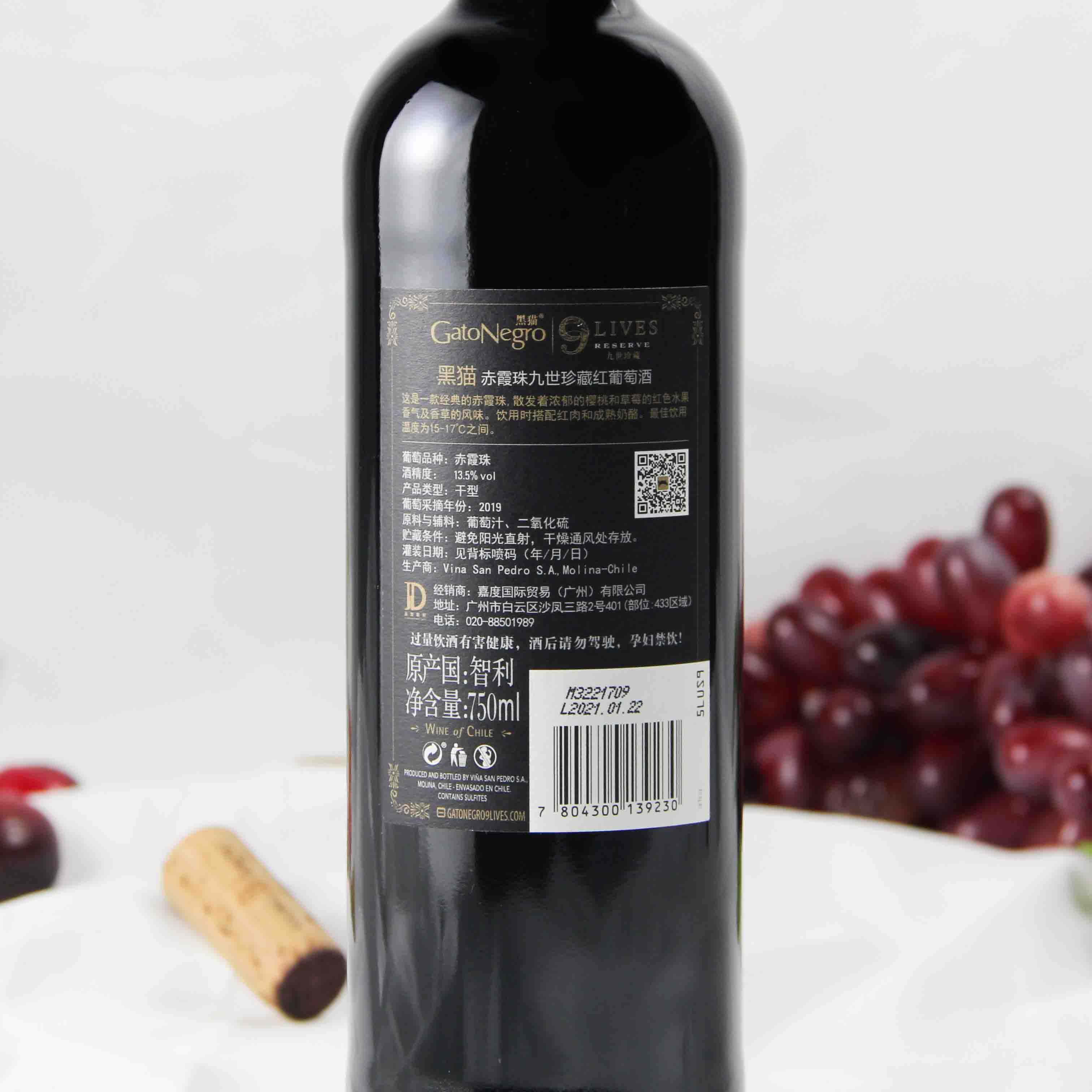 智利中央山谷黑猫赤霞珠九世珍藏红葡萄酒红酒