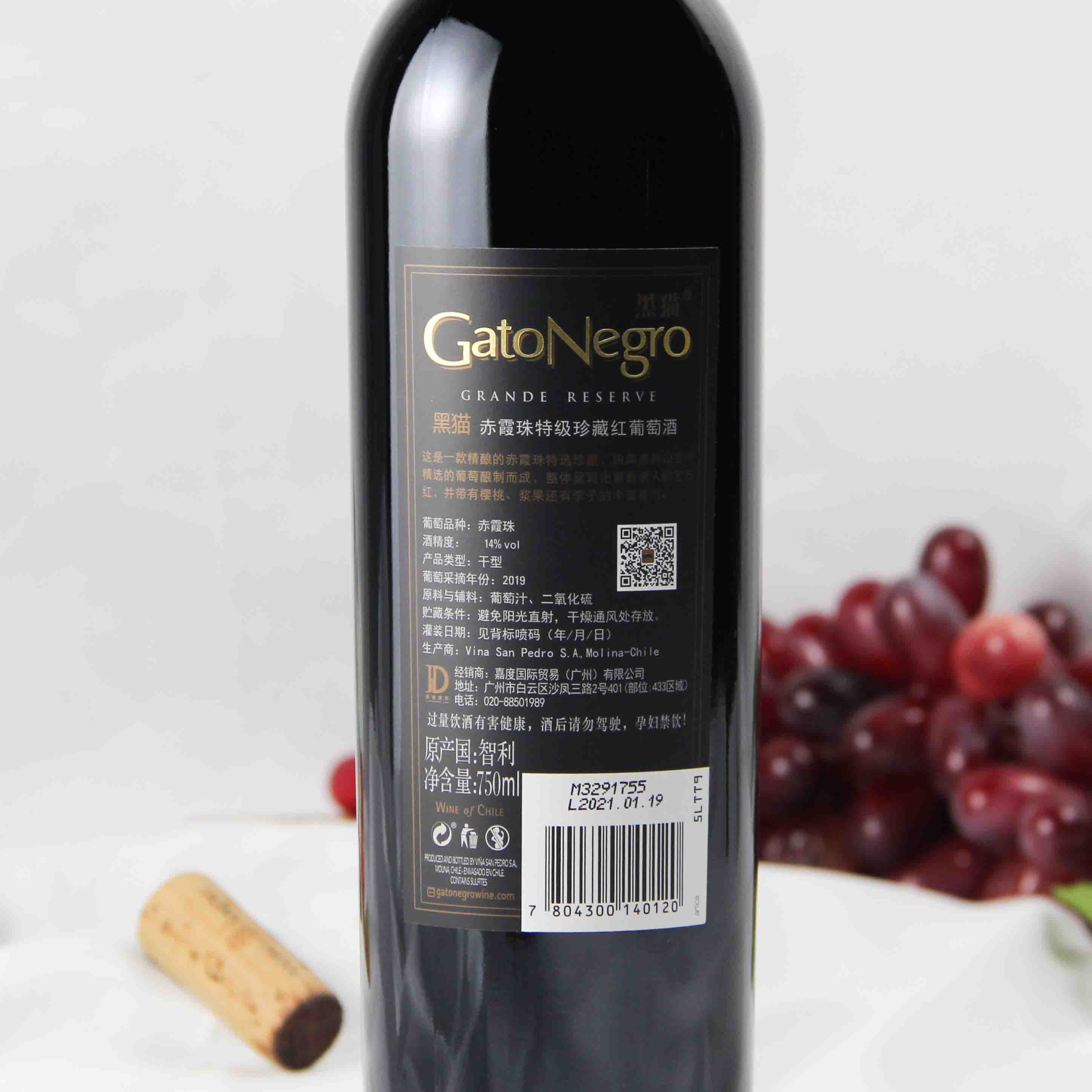 智利中央山谷黑猫赤霞珠特级珍藏红葡萄酒红酒