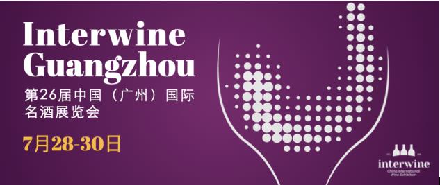 重磅！五大政府展團超大規模亮相7月28-30日26屆中國（廣州）國際名酒展 