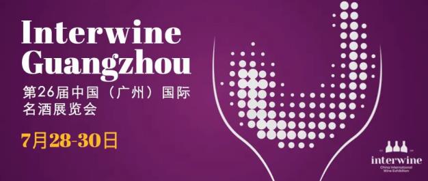 后疫情時代，全國酒類同行齊聚7月28-30日第26屆Interwine China共謀商機 