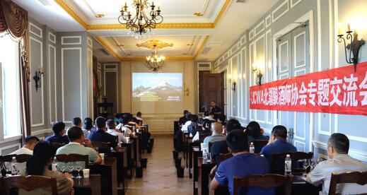 UCWA北疆酿酒师协会技术交流会议日前举办