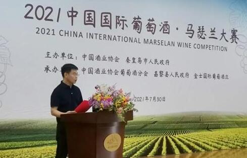 2021中国国际葡萄酒·马瑟兰大赛在昌黎开赛