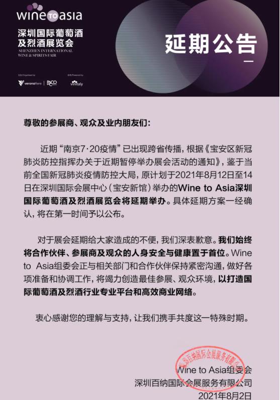 重要通知｜Wine to Asia 2021延期举办