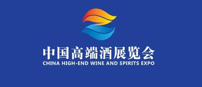 第五届中国高端酒展览会延期举办