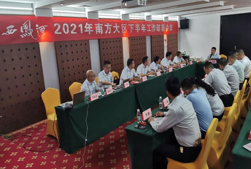 西凤酒南方大区在广州召开下半年工作部署会议
