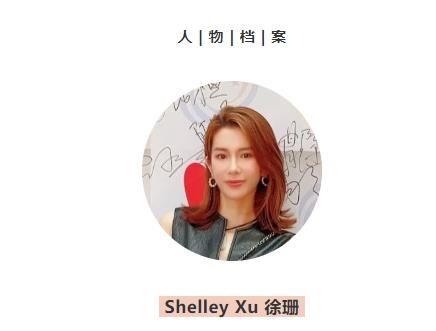 Shelley Xu 徐珊荣获2021中国行业影响力品牌“领军人物”