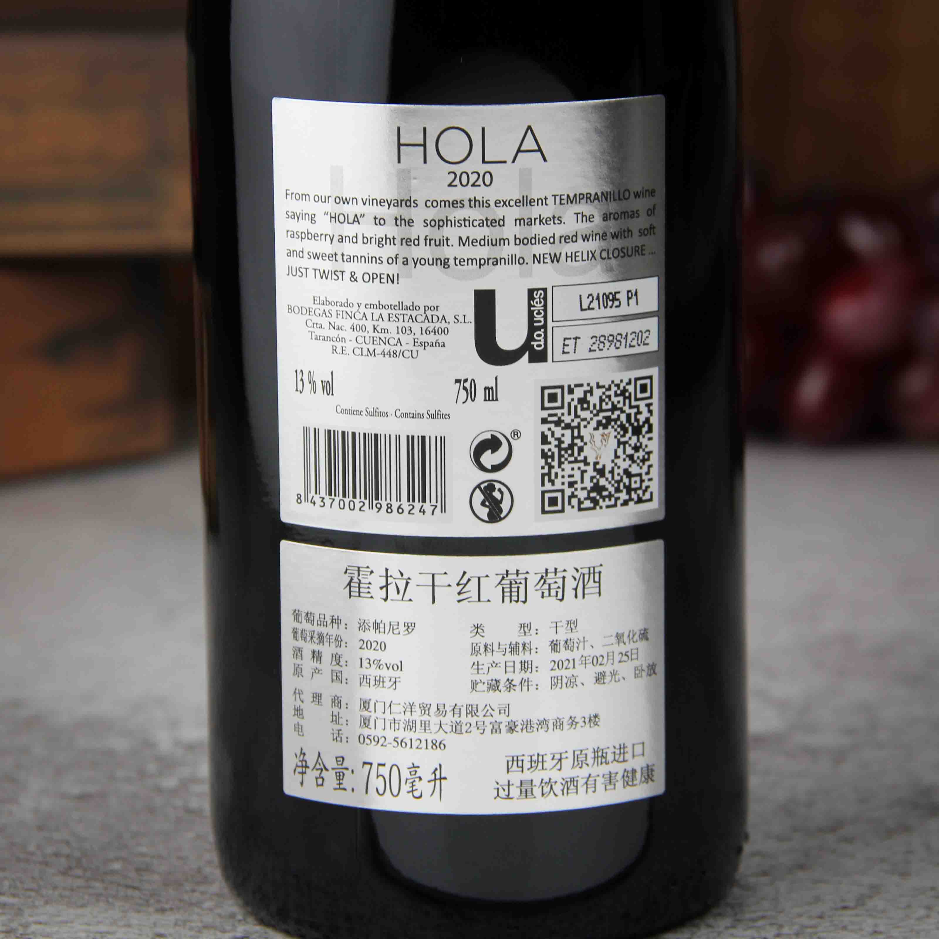 西班牙乌克莱斯霍拉干红葡萄酒