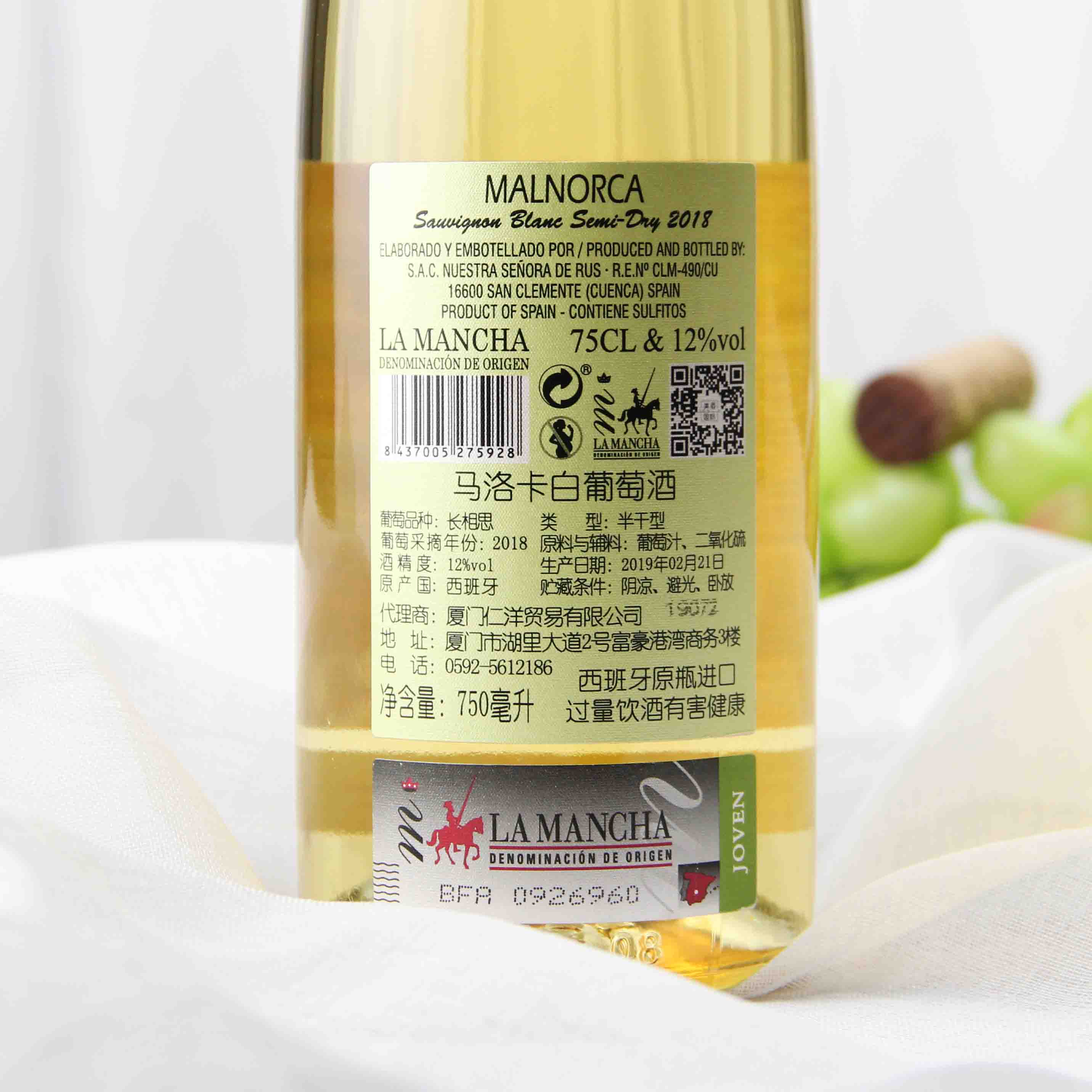 西班牙拉曼恰马洛卡半干白葡萄酒