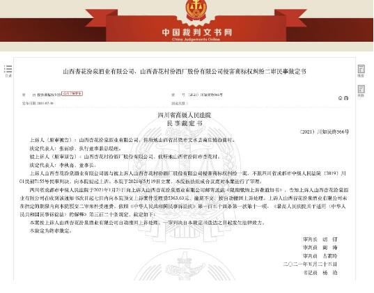 山西杏花汾泉酒业控诉山西杏花村汾酒厂，获赔30万元