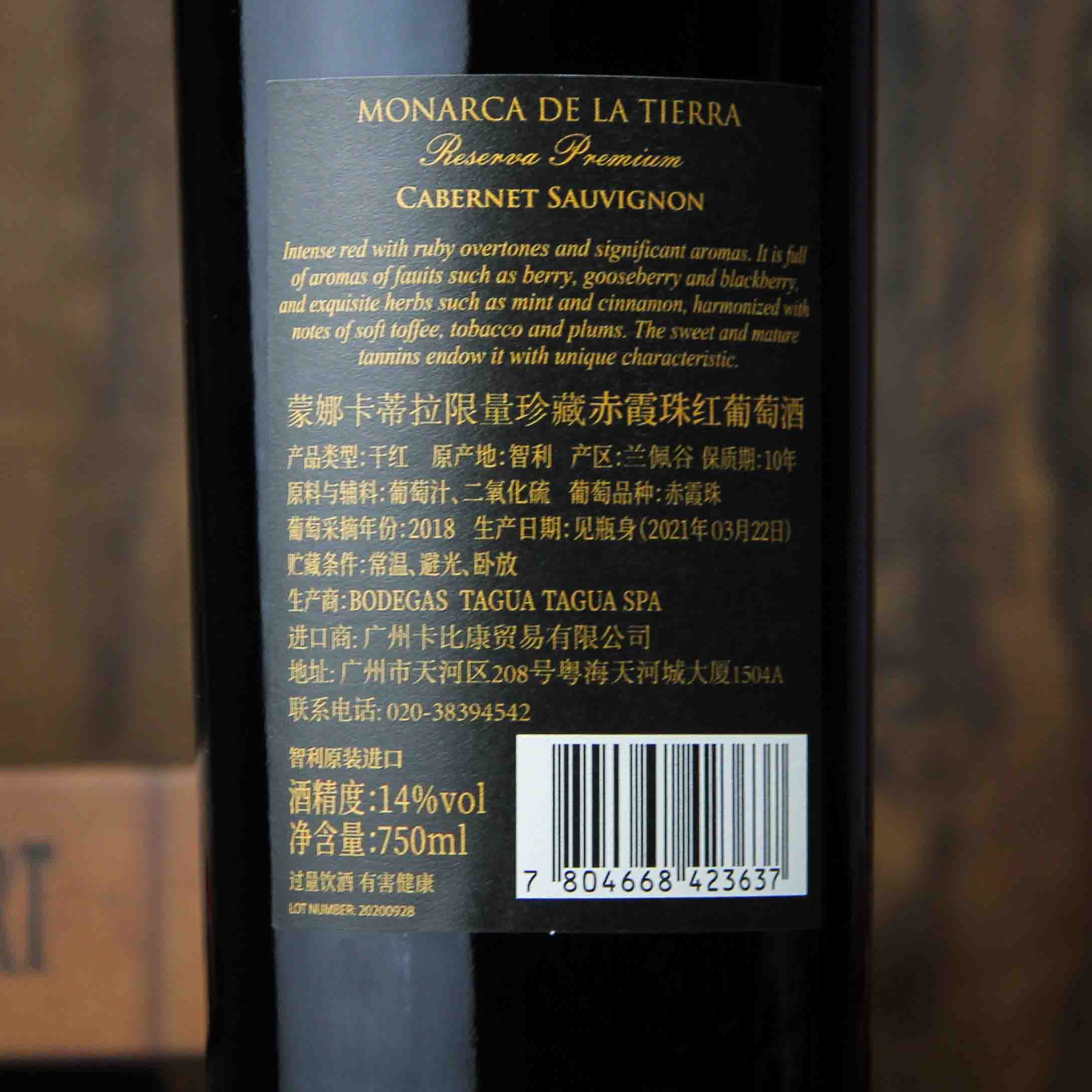 智利兰佩谷蒙娜卡蒂拉限量珍藏赤霞珠红葡萄酒