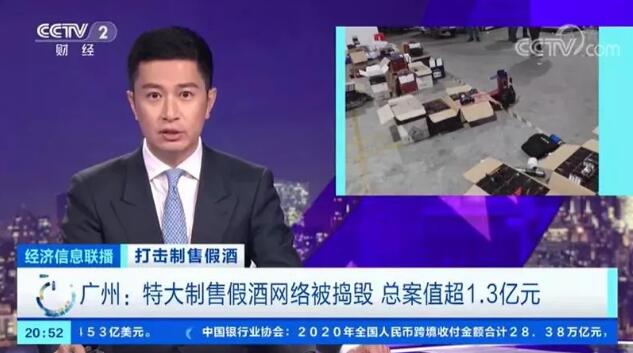 广州警方捣毁36个制售假酒窝点，涉案金额超1.3亿元