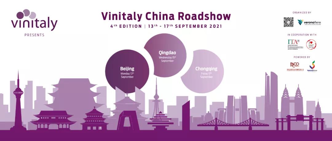 发现意大利，Vinitaly China Roadshow 2021 全攻略！