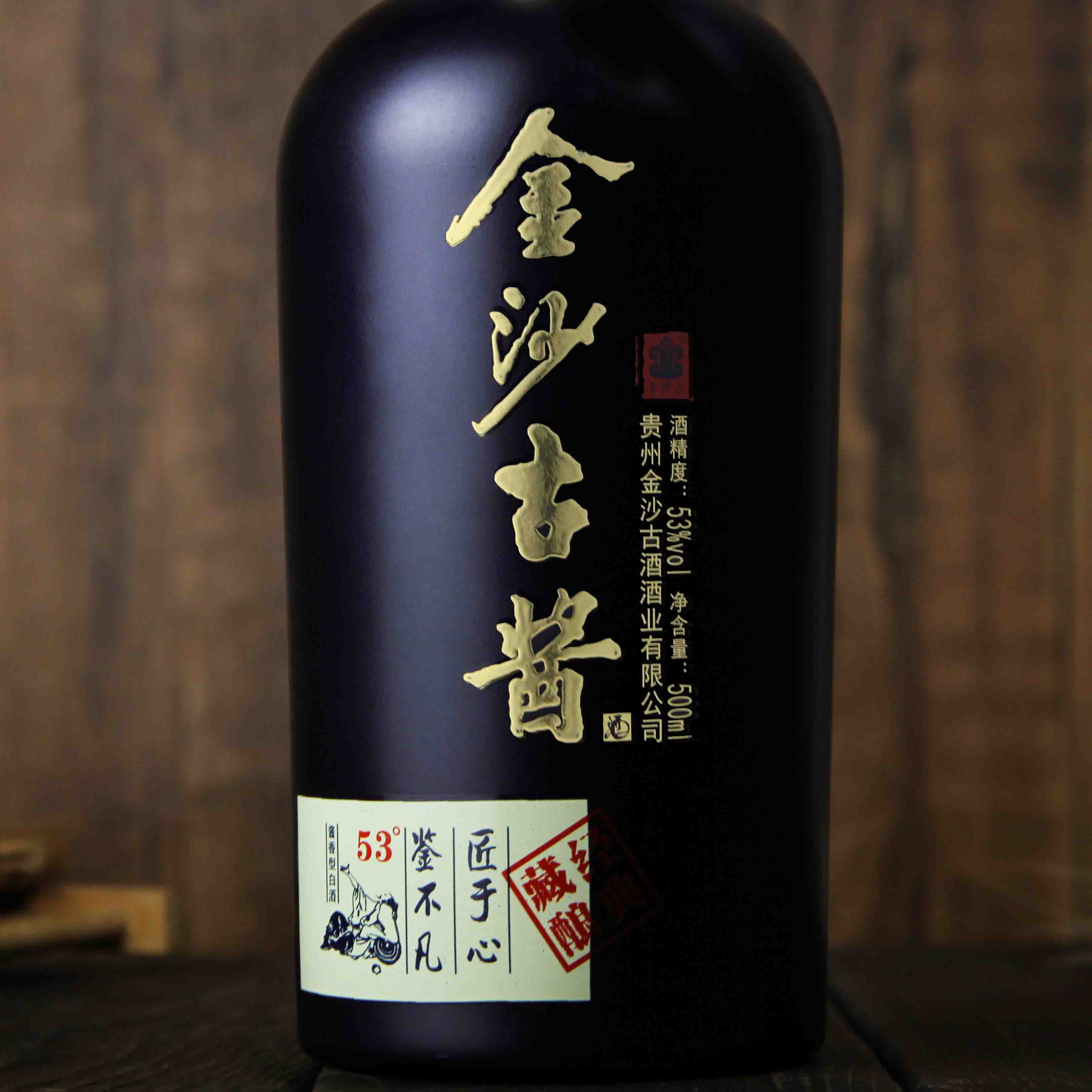 中国贵州金沙古酱酒-经典藏酿酱香型白酒