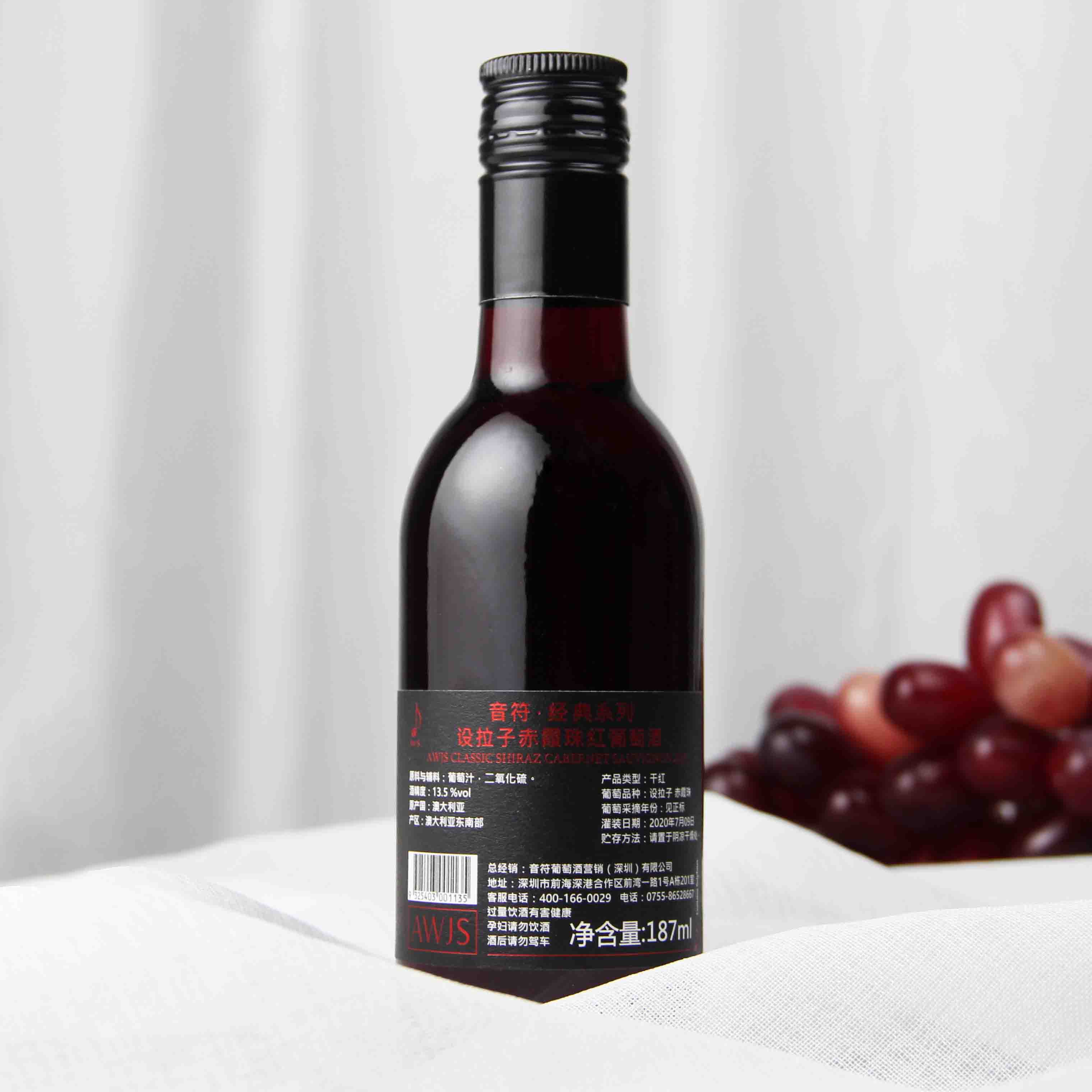 澳大利亚东南部音符・经典系列-西拉赤霞珠红葡萄酒