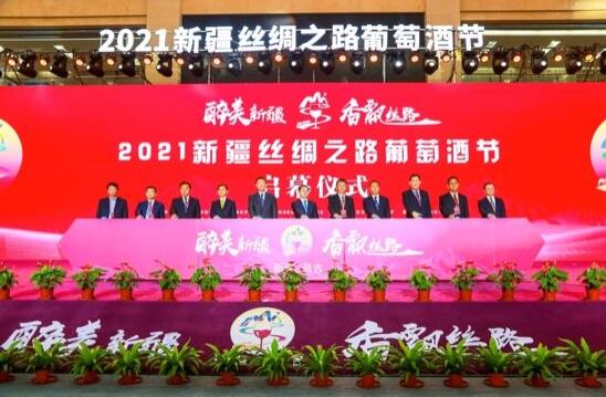 2021新疆丝绸之路葡萄酒节日前拉开帷幕