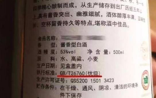 酒的执行标准代表什么？