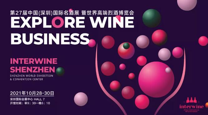 贺兰山东麓葡萄酒产业联盟携26家酒庄参展第27届中国（深圳）国际名酒展