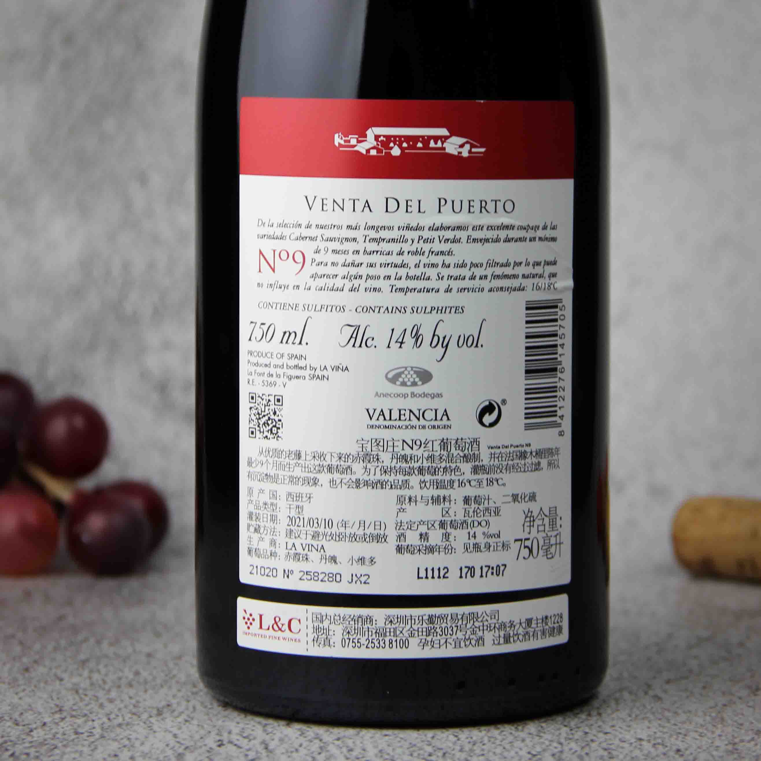 西班牙宝图庄N9红葡萄酒