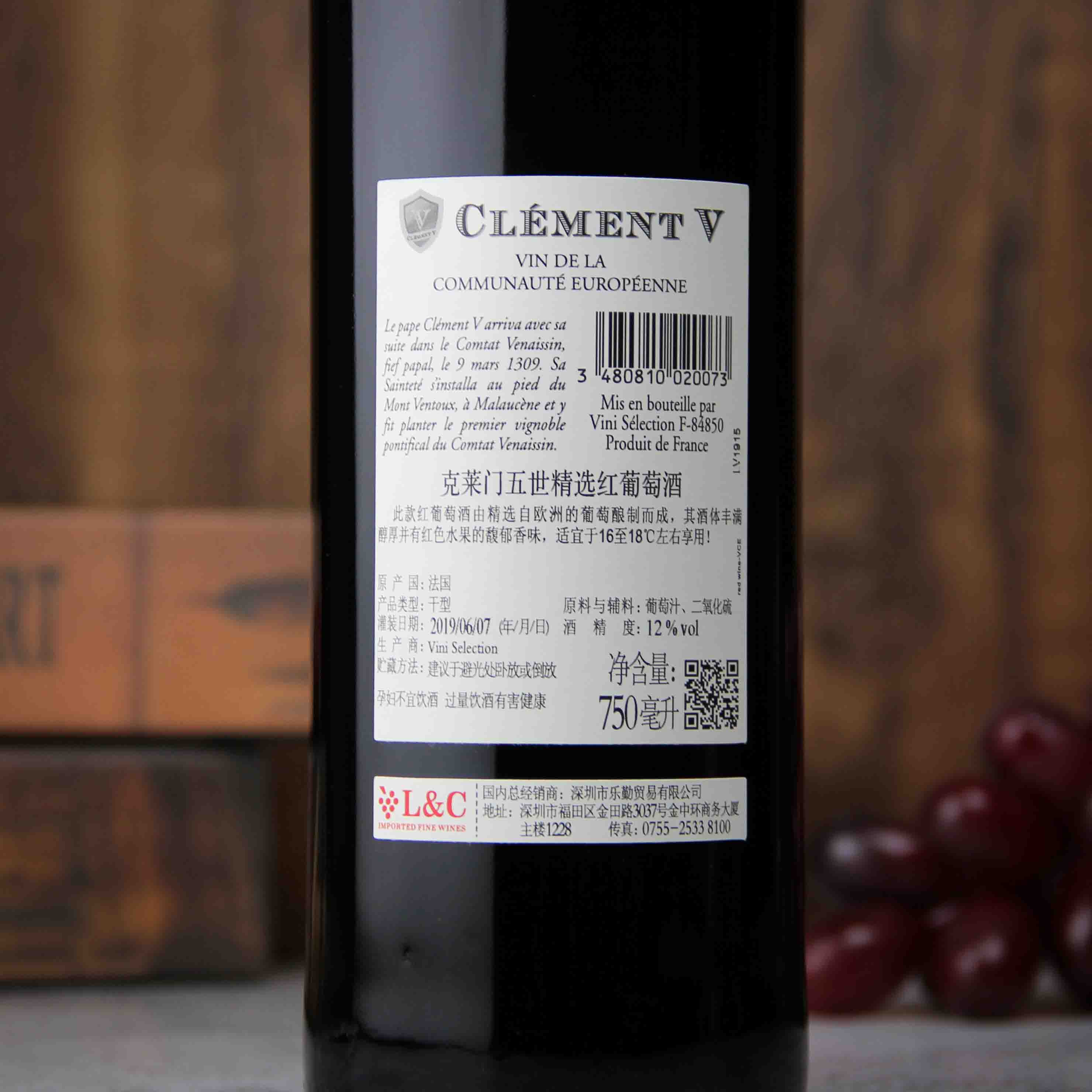 法国克莱门五世 精选红葡萄酒