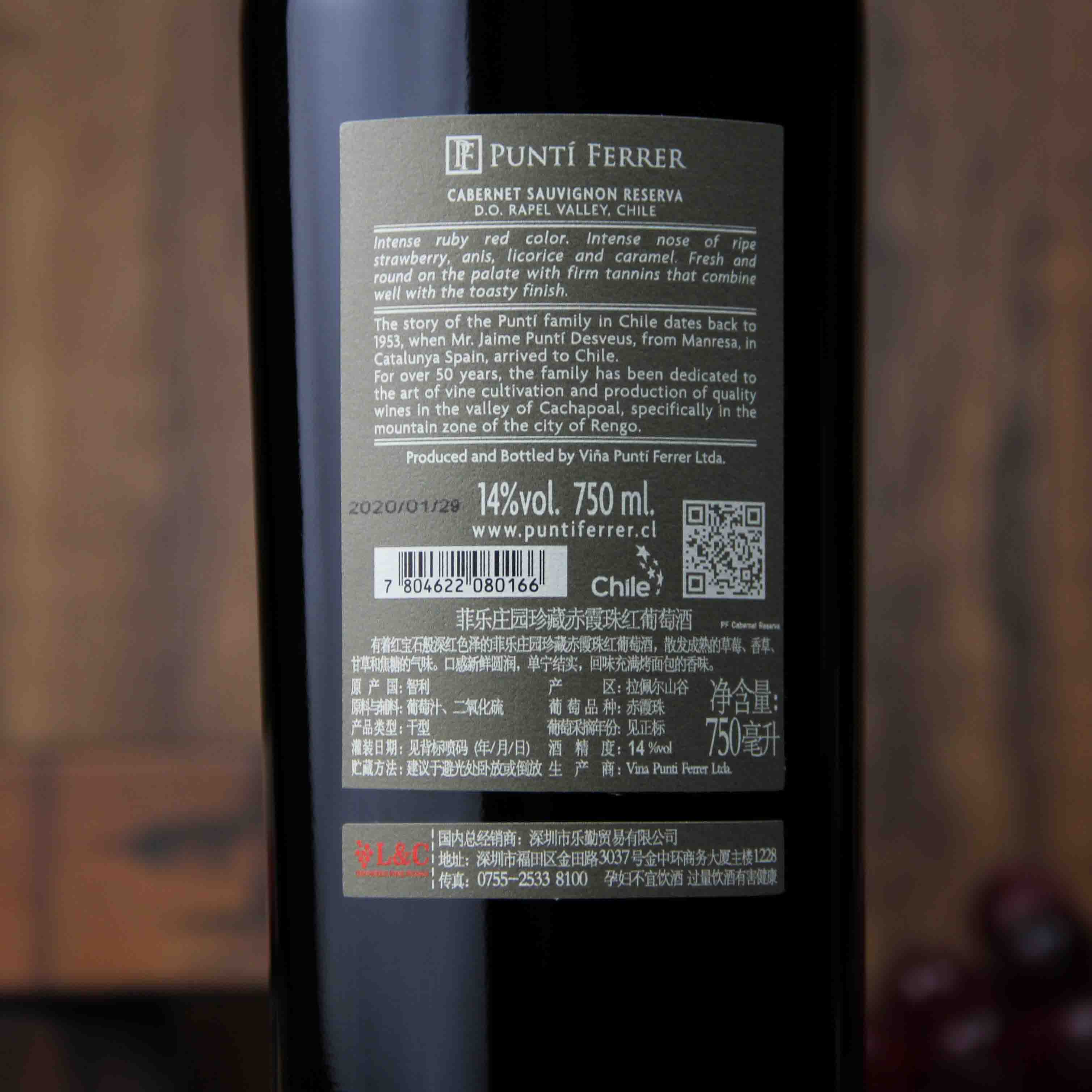 智利菲乐庄园珍藏赤霞珠红葡萄酒