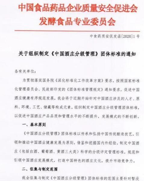 《中国酒庄分级管理》团体标准制定工作正式启动